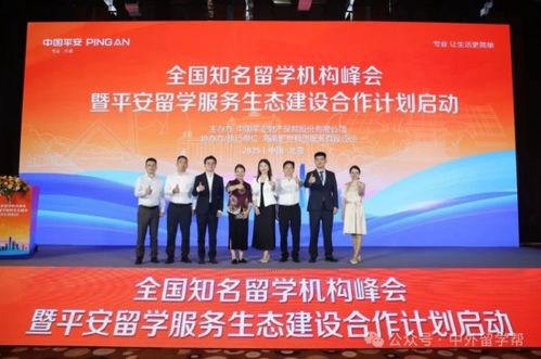 全國知名留學機構峰會暨平安留學服務生態建設合作計劃啟動儀式圓滿落幕