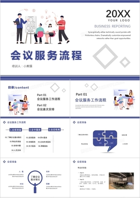 扁平簡(jiǎn)約商務(wù)藍(lán)色會(huì)議流程服務(wù)PPT模板